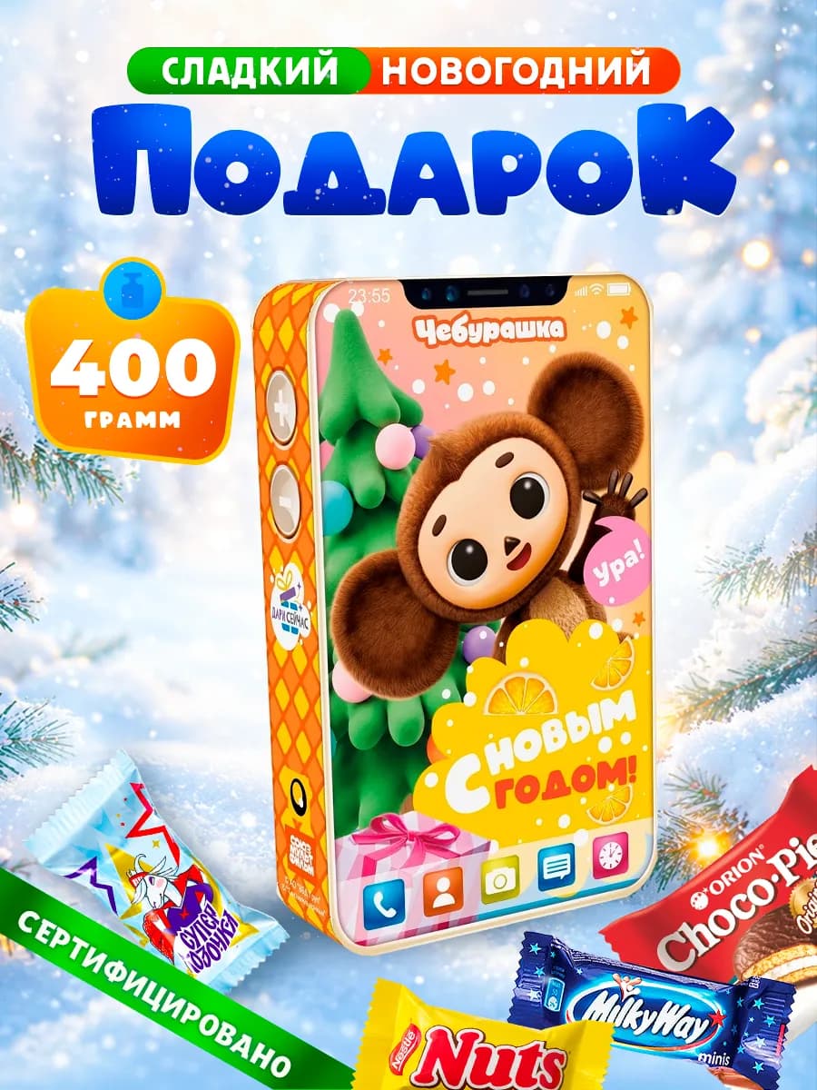 Новогодний подарок сладкий для детей на Новый год 2027