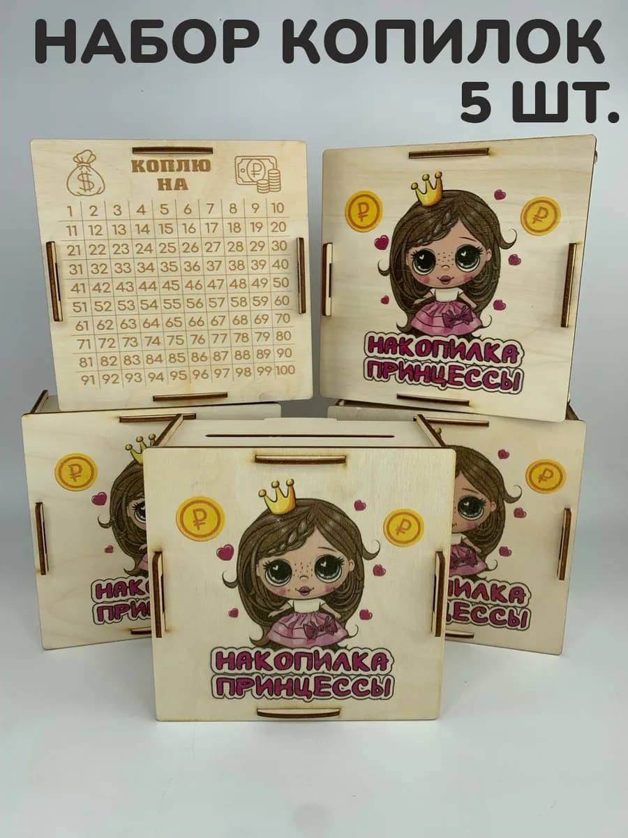 Копилка для денег подарок детям Принцесса 5шт - фото 1