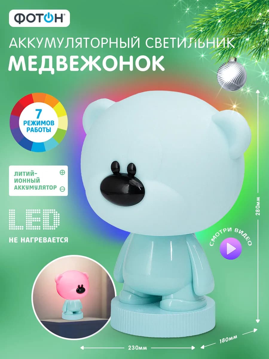 Ночник детский светодиодный беспроводной Медвежонок KSS-05