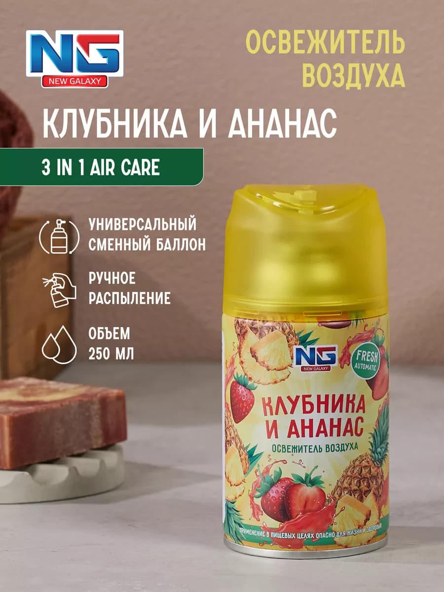 Освежитель воздуха автоматический 230 мл сменный баллон