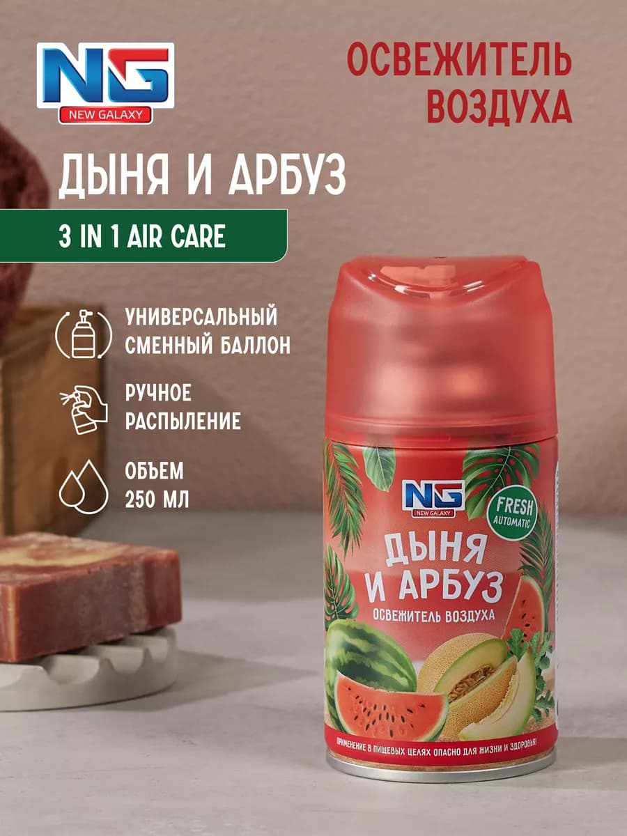 Освежитель воздуха автоматический 230 мл сменный баллон