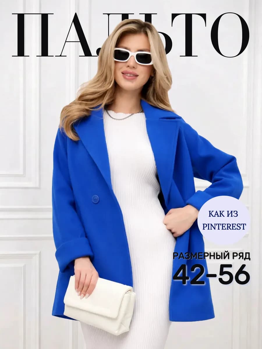 Пальто пиджак демисезонное короткое с поясом