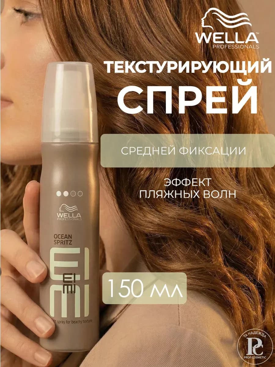 OCEAN SPRITZ Солевой спрей для волос 150 мл