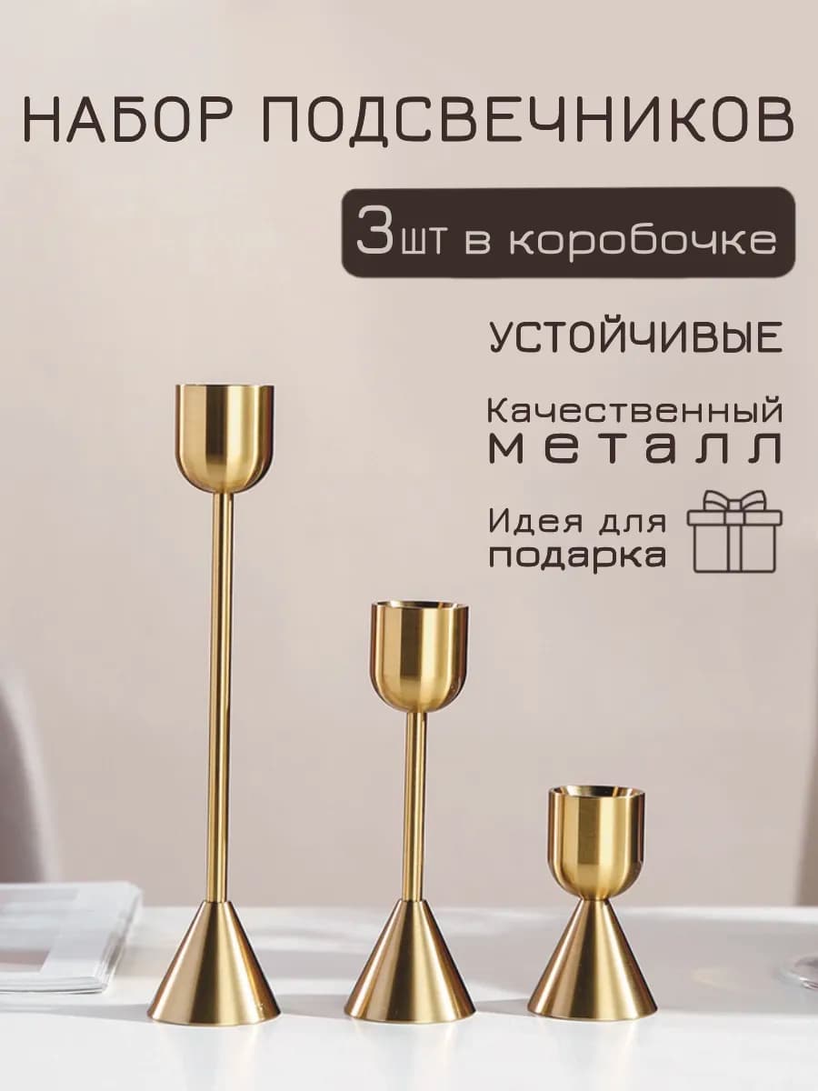 Подсвечники высокие для свечей набор 3 шт