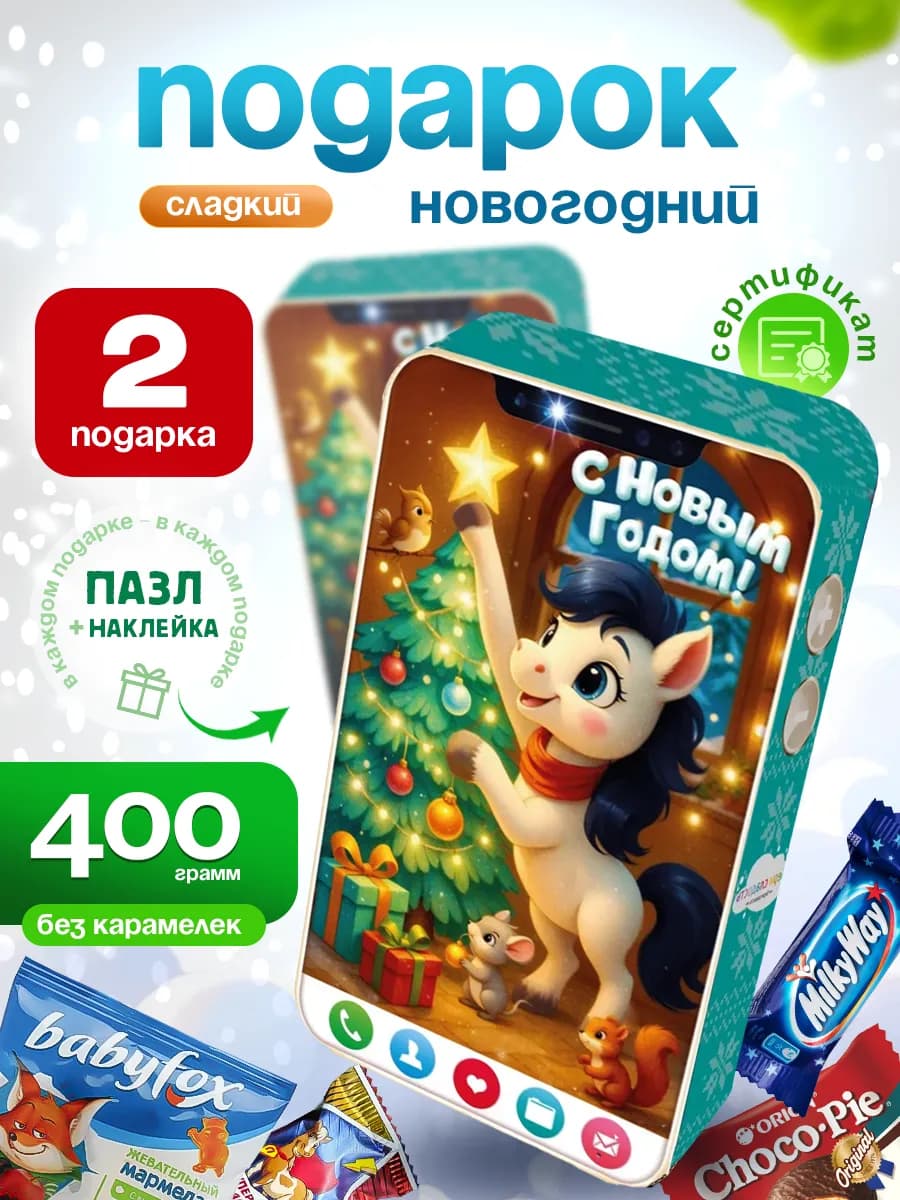 Новогодний подарок сладкий для детей на Новый год 2026 - фото 1