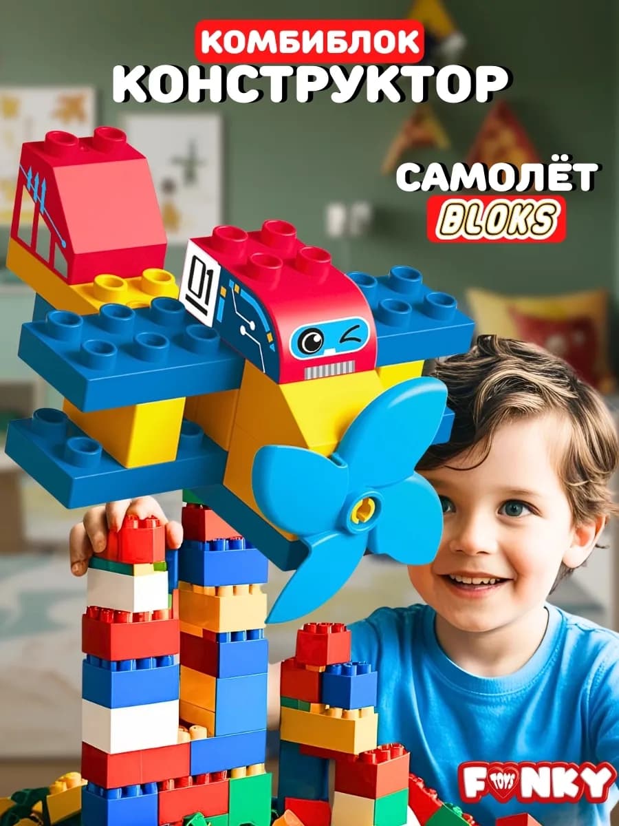 Конструктор большой для детей блочный комби блок
