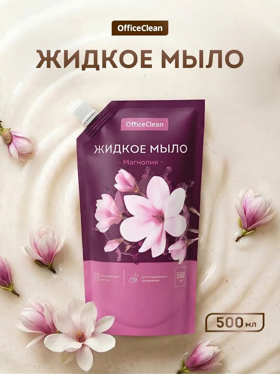 Жидкое мыло для рук Магнолия, дой-пак, 500мл