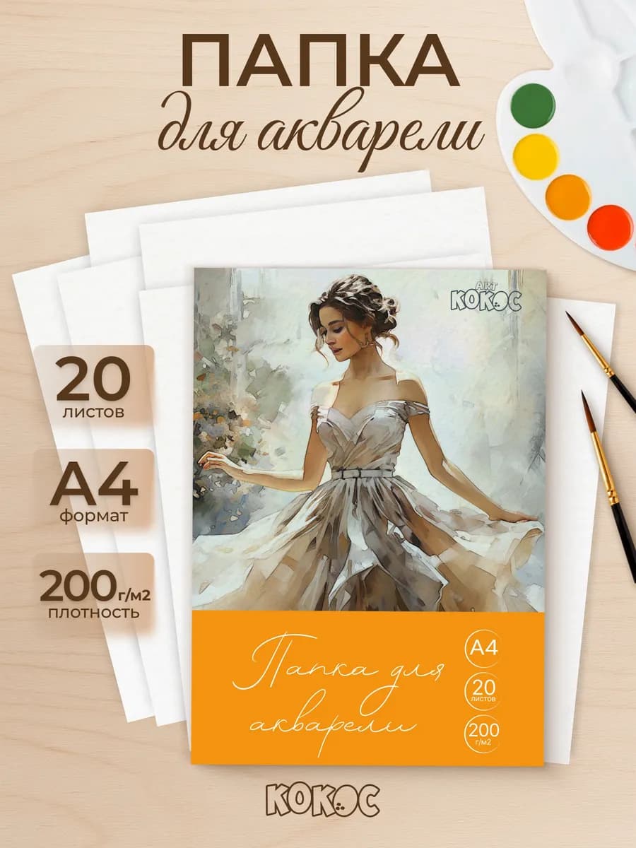 Бумага для акварели А4