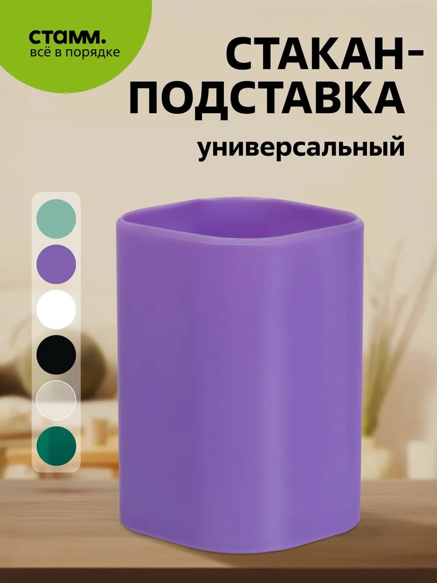 Стакан для канцелярии