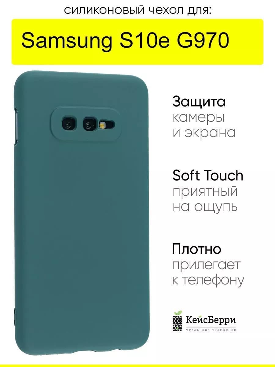 Чехол для Samsung Galaxy S10e G970, серия Soft