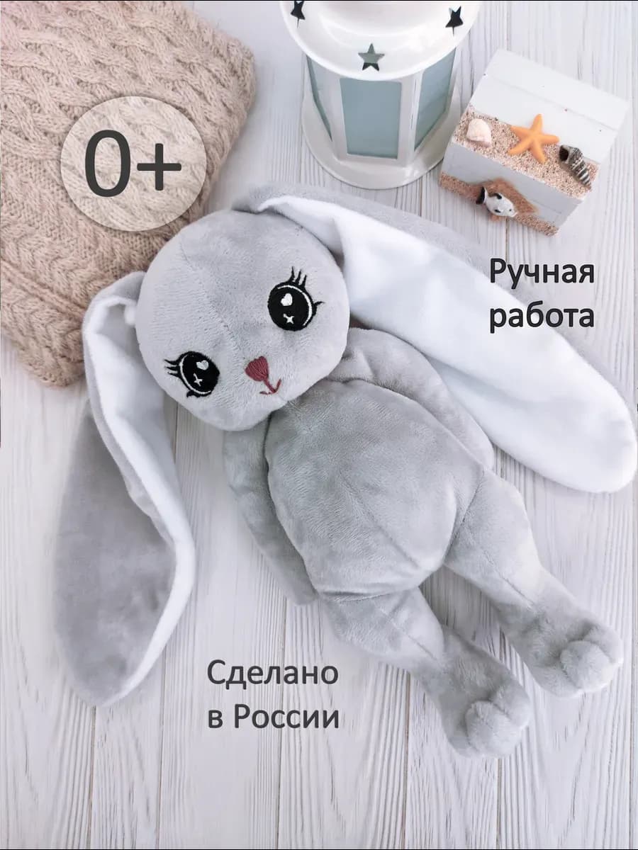 Мягкая игрушка зайка плюшевый для сна новорожденных