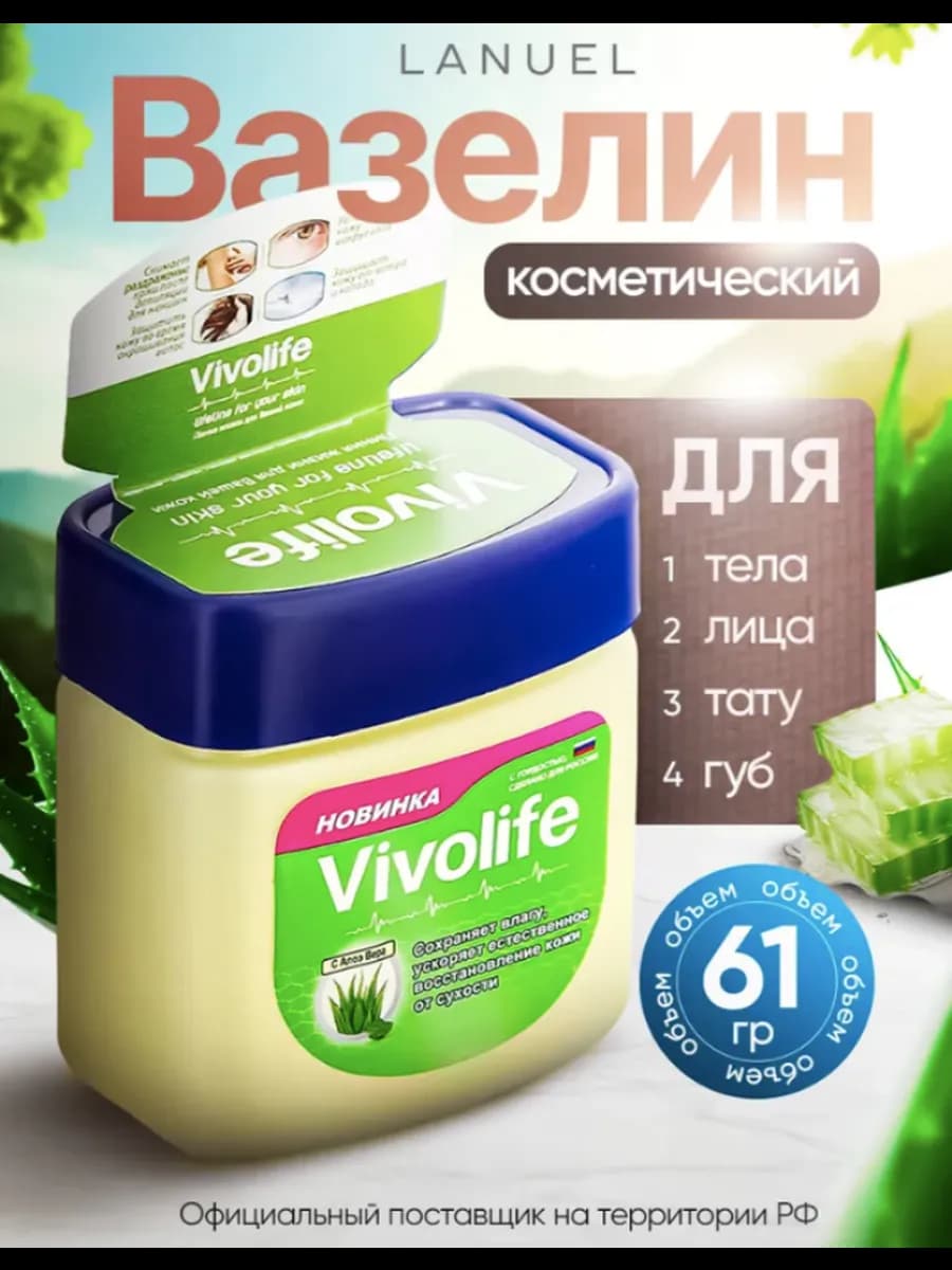 Вазелин косметический алоэ вера