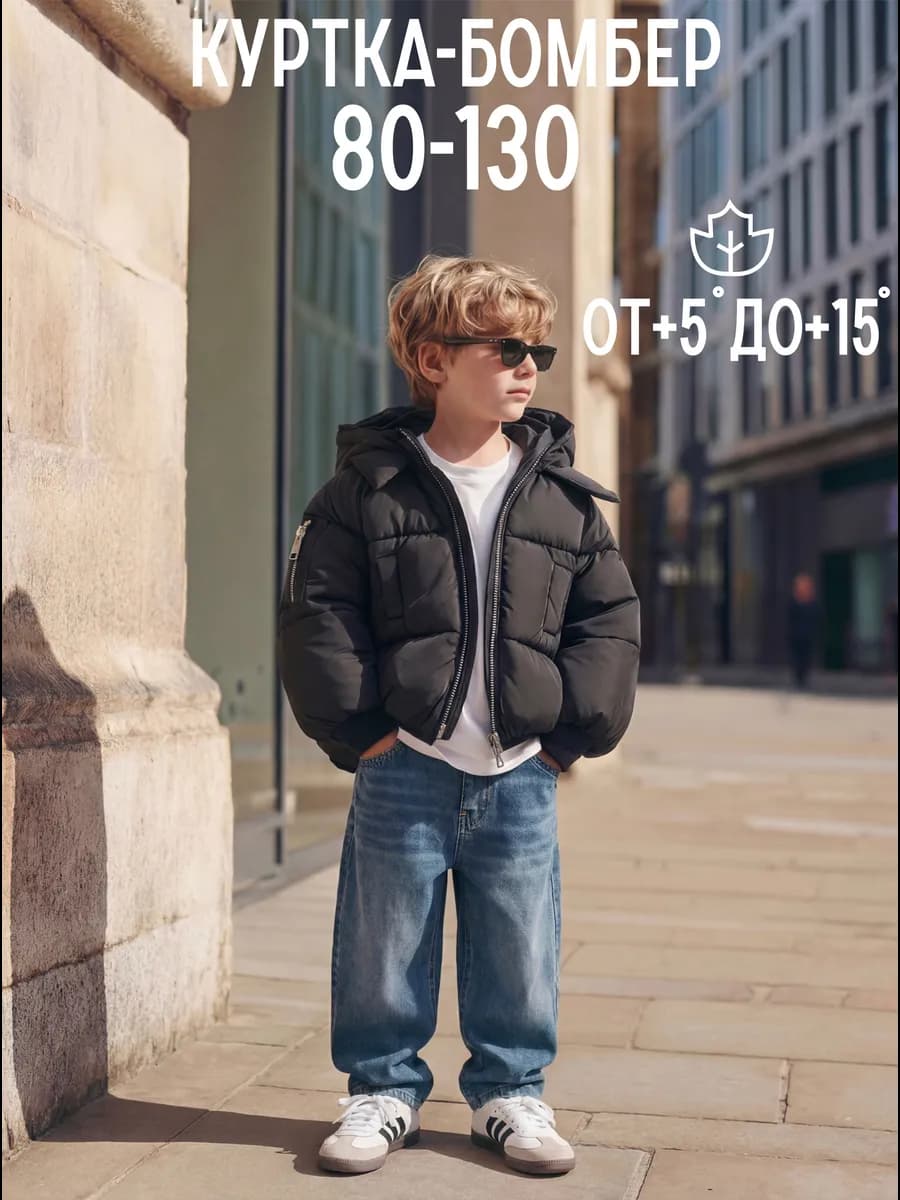 Куртка для мальчика и девочки демисезонная утепленная