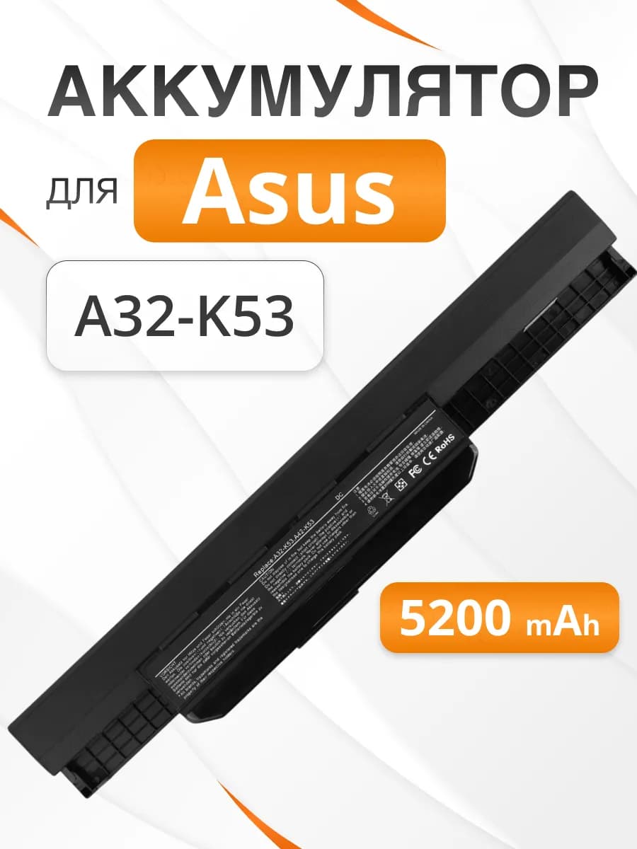 Аккумулятор A32-K53 для ноутбука 5200 mAh