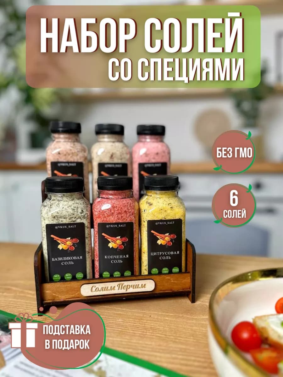 Приправы и специи набор подарочный 6 шт. на подставке