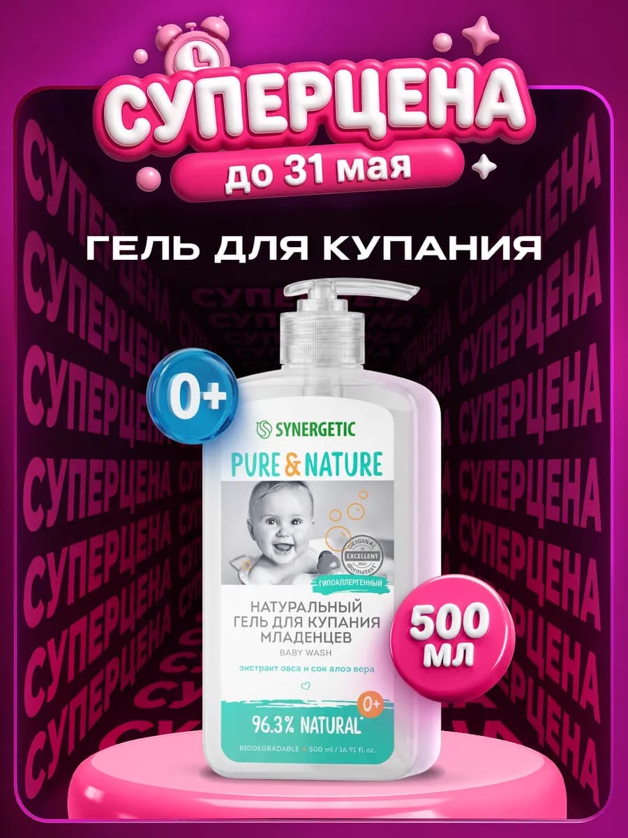 Гель для подмывания и купания младенцев, 0+, 500 мл