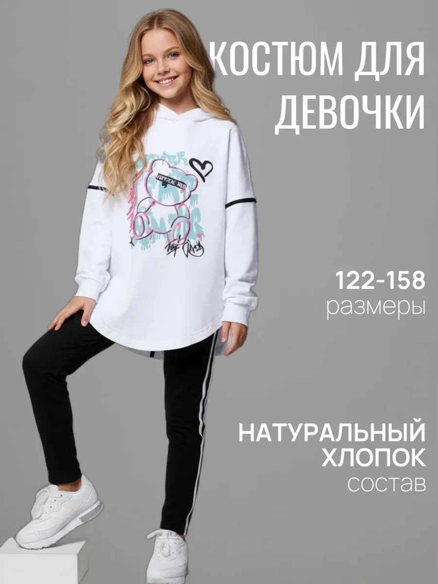 Костюм детский худи с капюшоном и леггинсы с лампасами