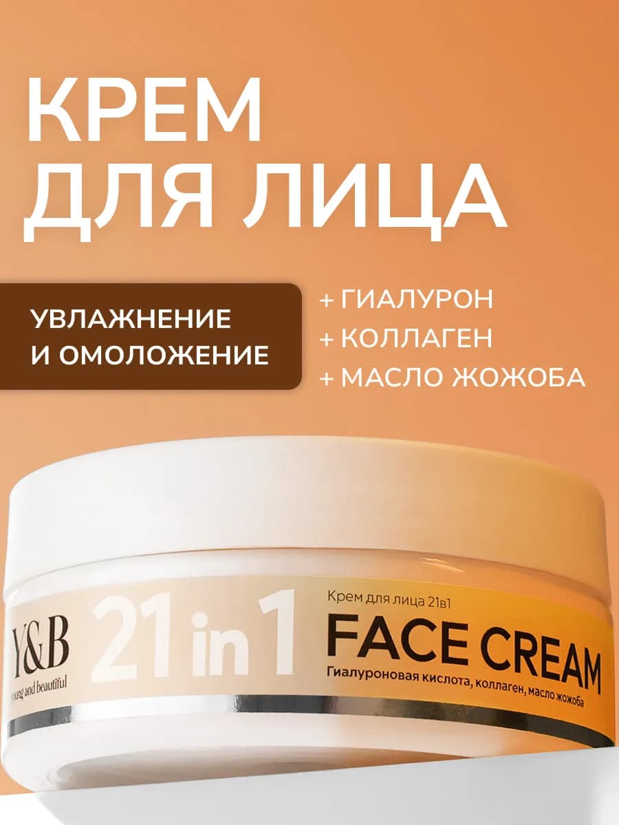 Крем для лица увлажняющий питательный омолаживающий - фото 1