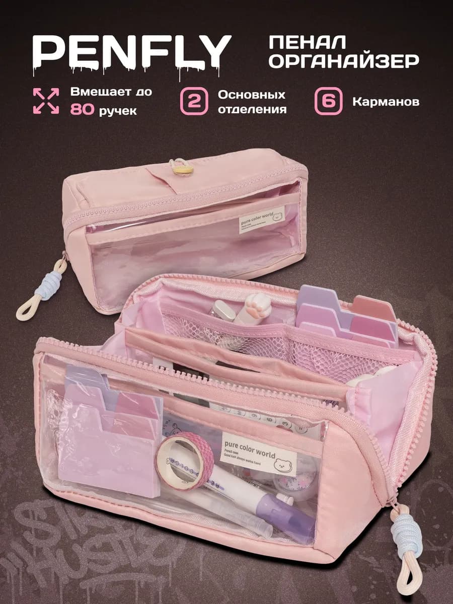 Пенал школьный подростковый, сумочка для канцелярии