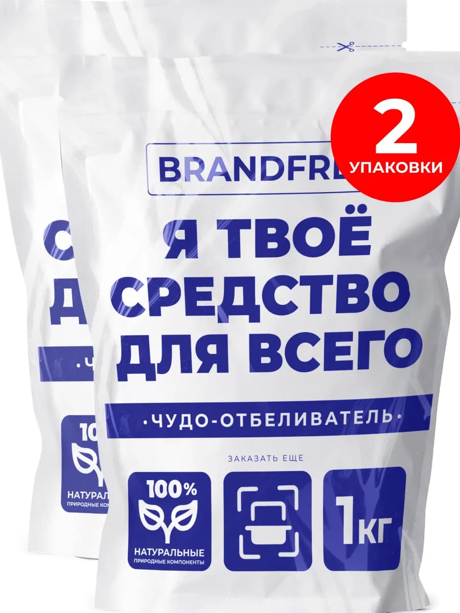 Кислородный отбеливатель Чудо-очиститель, 2 кг