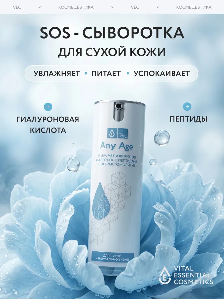 Сыворотка для лица увлажняющая для сухой кожи