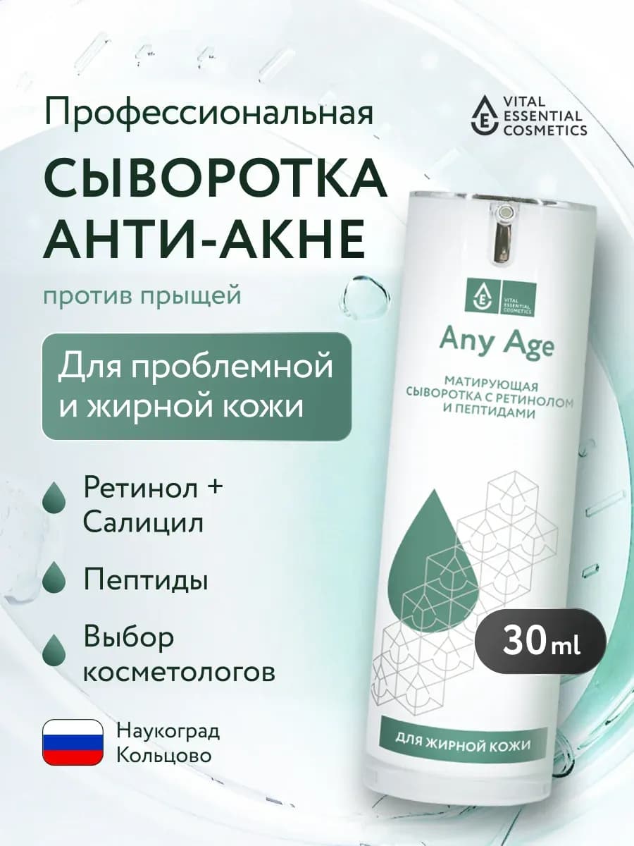 Сыворотка для лица от прыщей с ретинолом матирующая