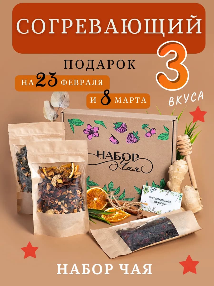 Чай листовой подарочный набор