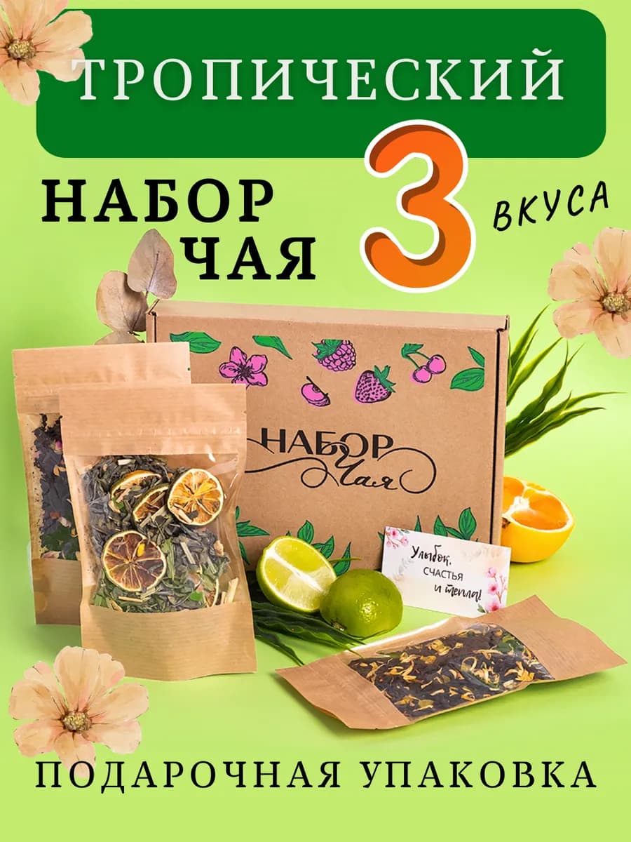 Чай листовой подарочный набор