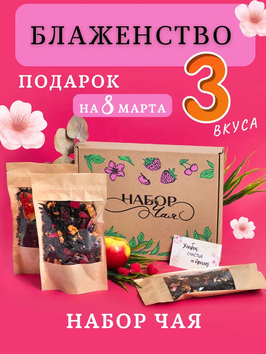 Чай листовой подарочный набор