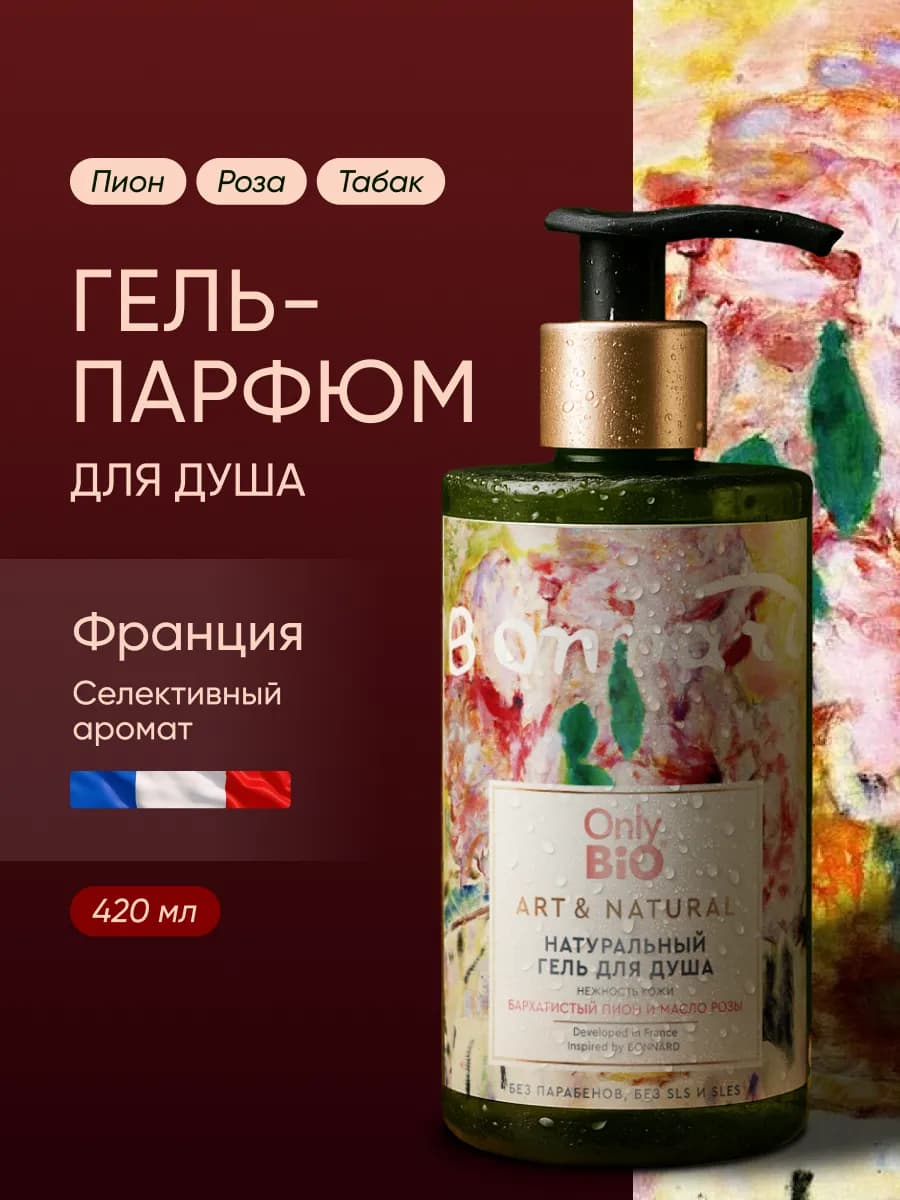 Гель для душа парфюмированный натуральный с дозатором, 420мл