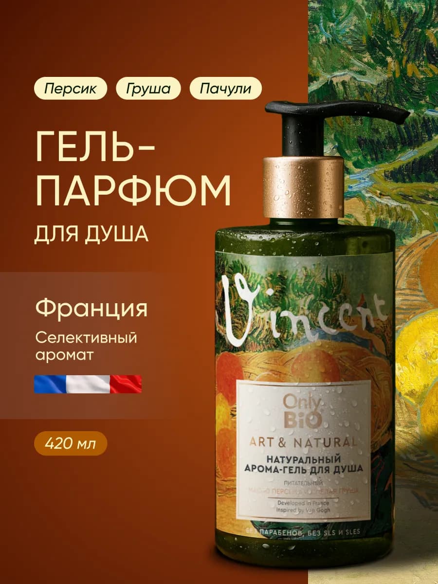 Гель для душа парфюмированный натуральный с дозатором, 420мл