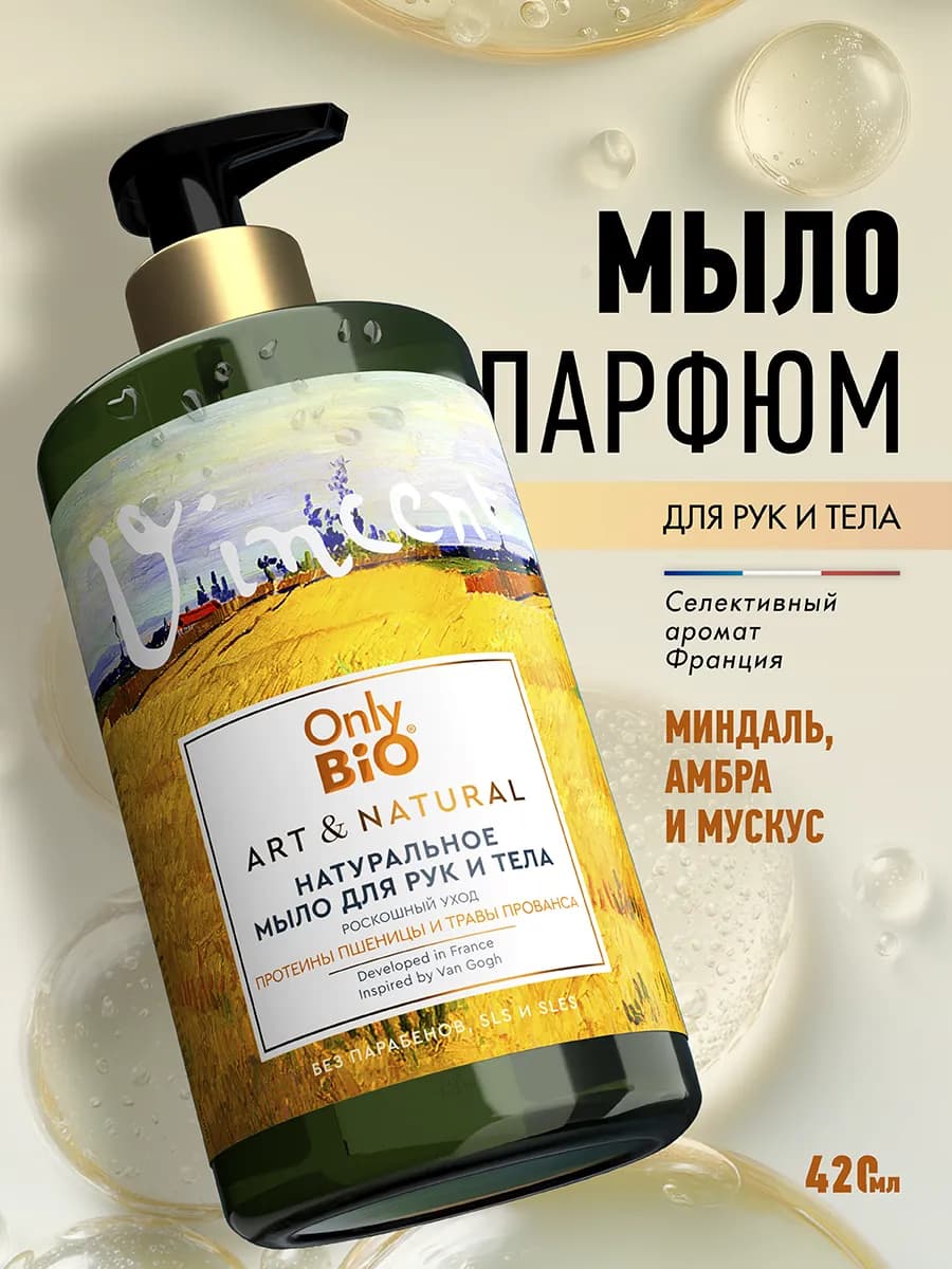 Жидкое мыло для рук и тела парфюмированное с дозатором