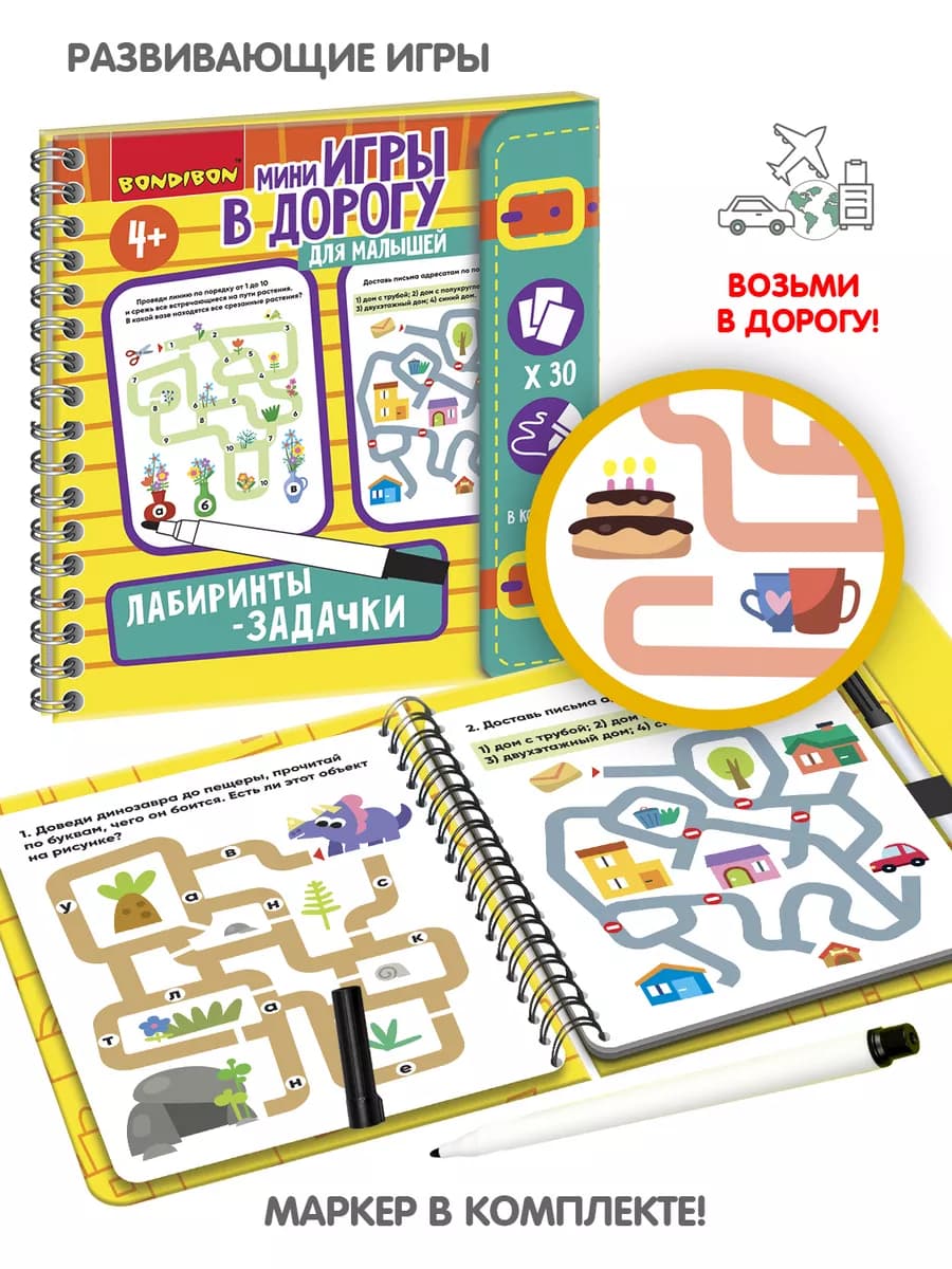 Настольная игра в дорогу Лабиринты задачки