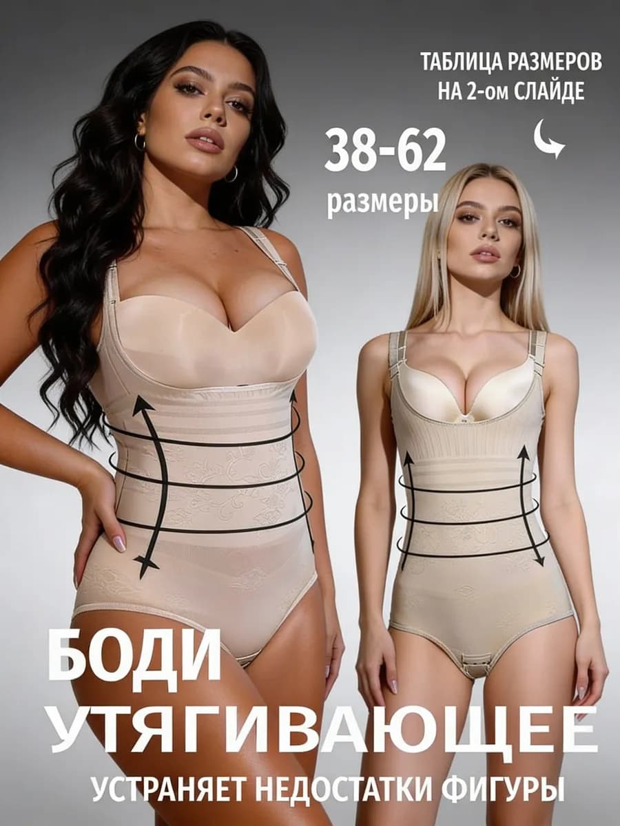 Боди утягивающее корректирующее живот