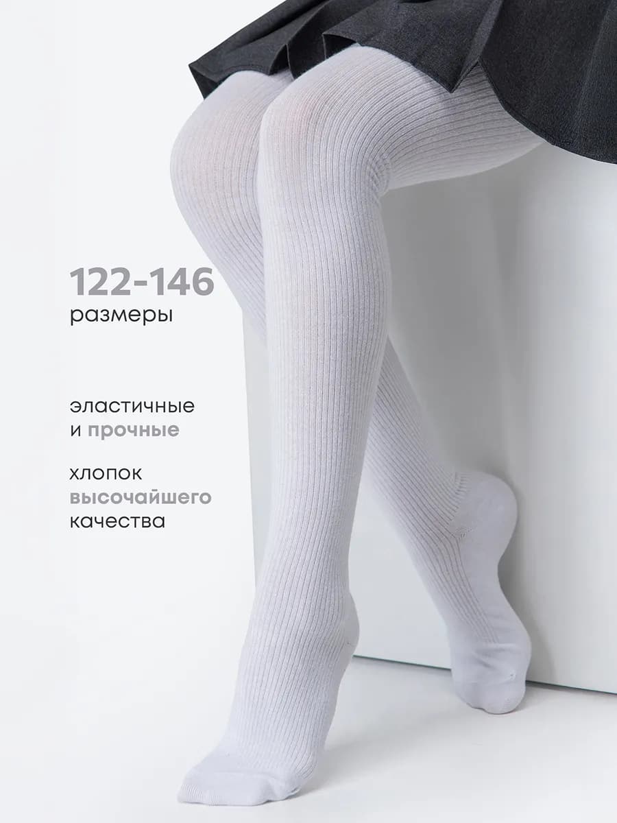 Колготки детские в рубчик демисезонные