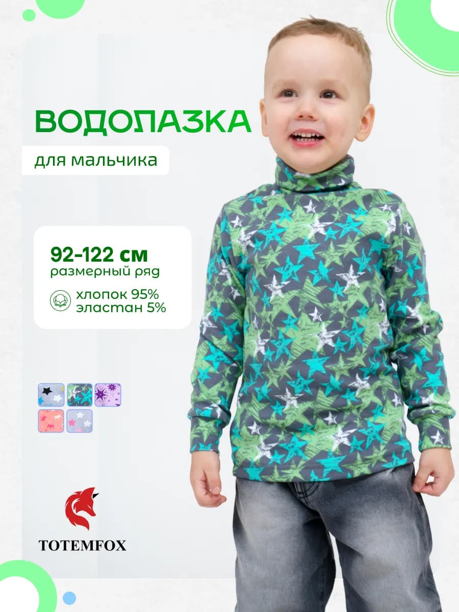 Водолазка трикотажная с принтом