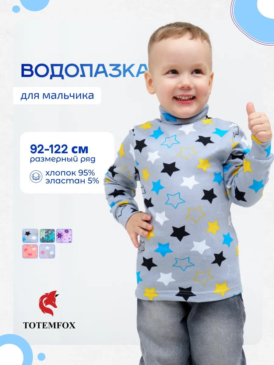 Водолазка трикотажная с принтом