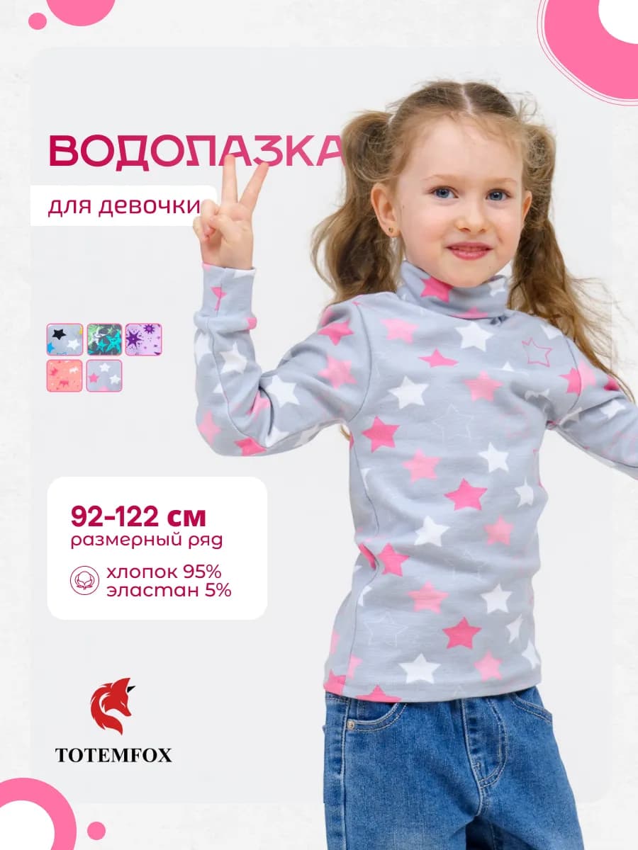 Водолазка трикотажная с принтом