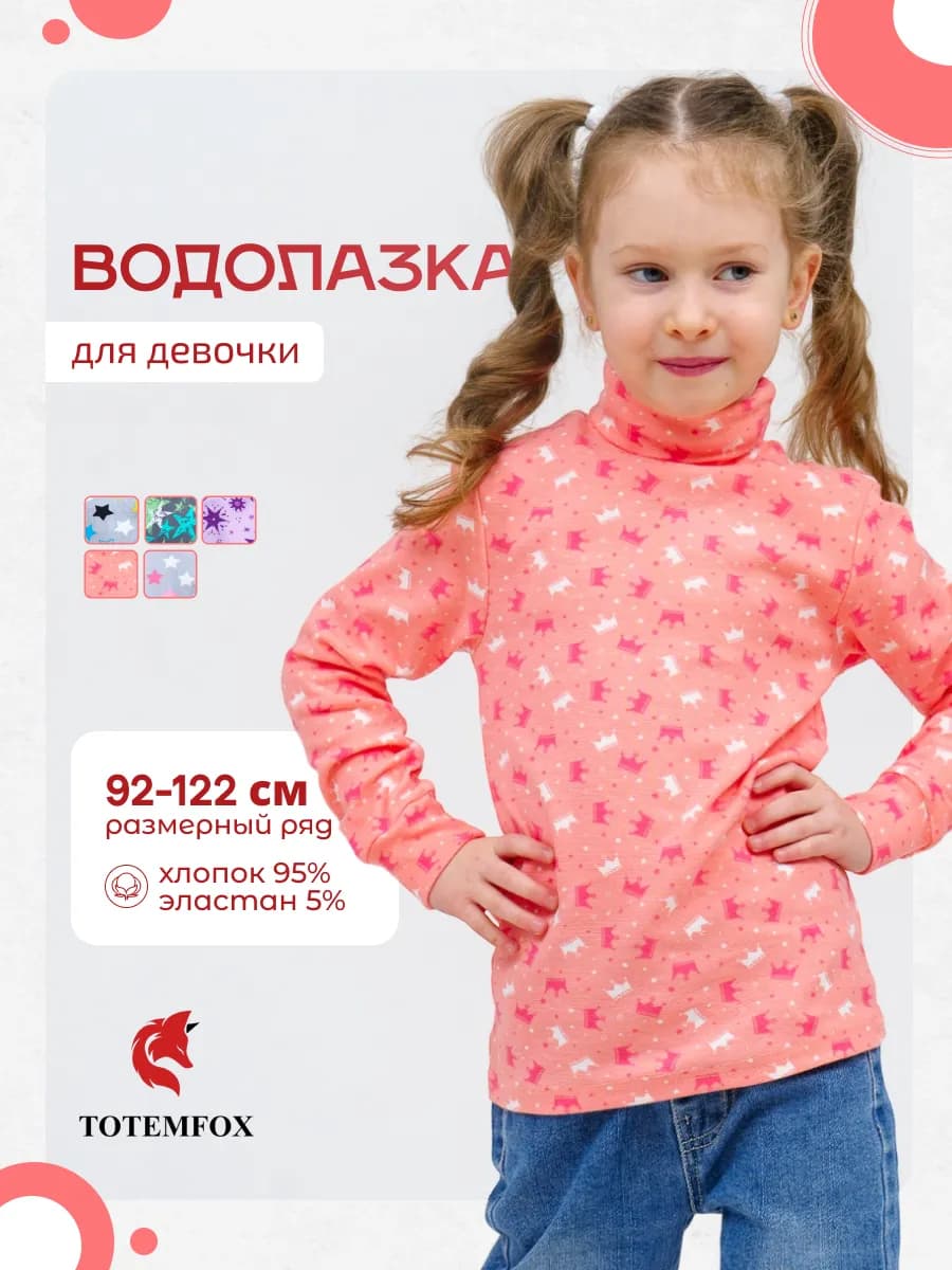 Водолазка трикотажная с принтом