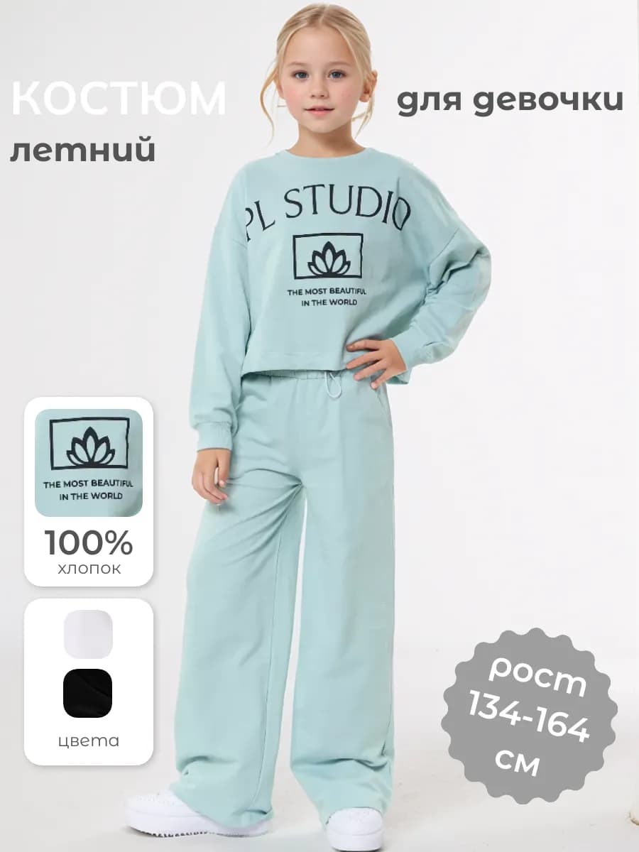 Костюм трикотажный с палаццо и укороченной кофтой