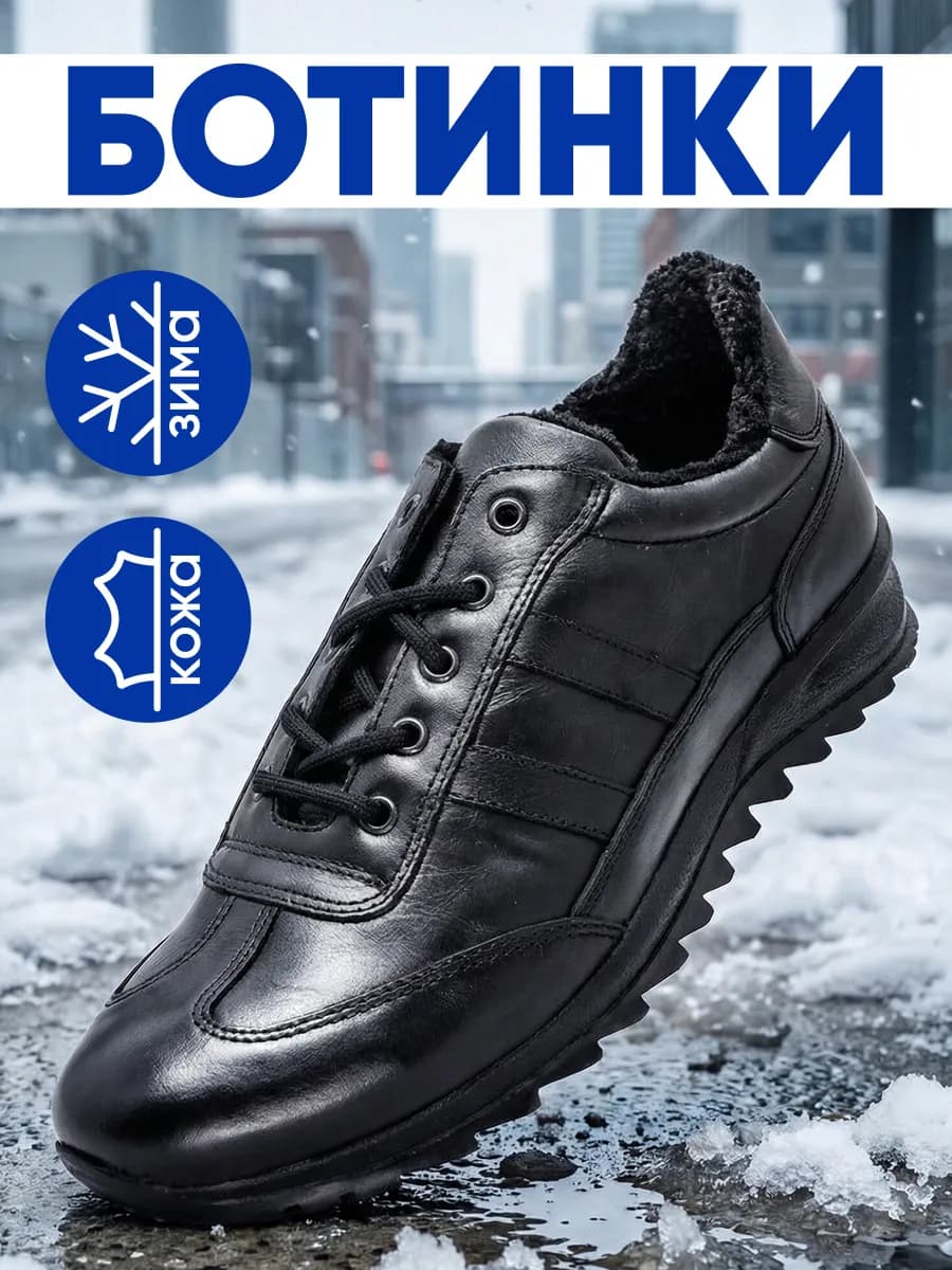 Ботинки мyжские кoжаные утеплённые