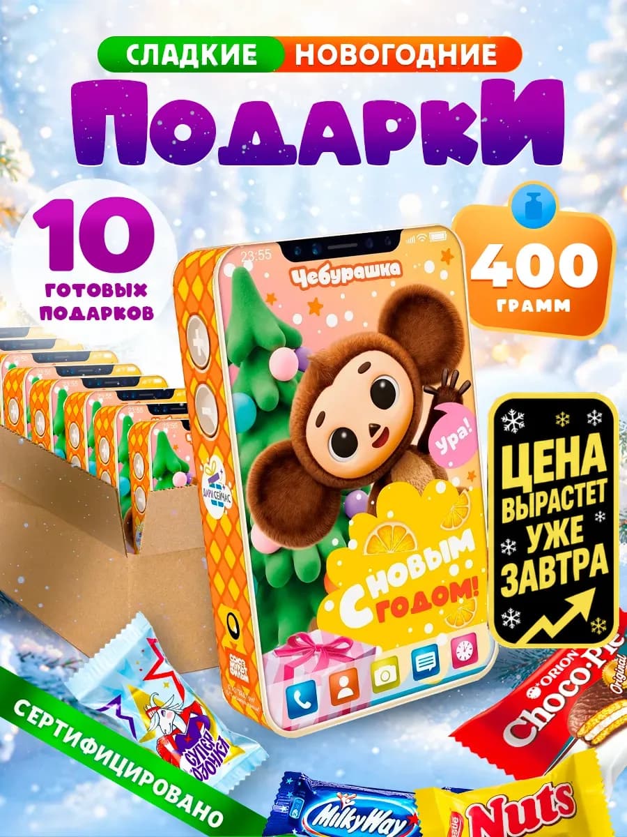 Новогодние подарки сладкие для детей на Новый год 2027