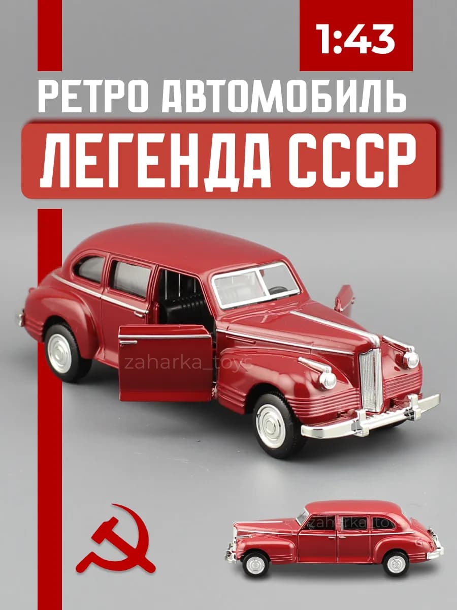 Ретро машинка металлическая СССР