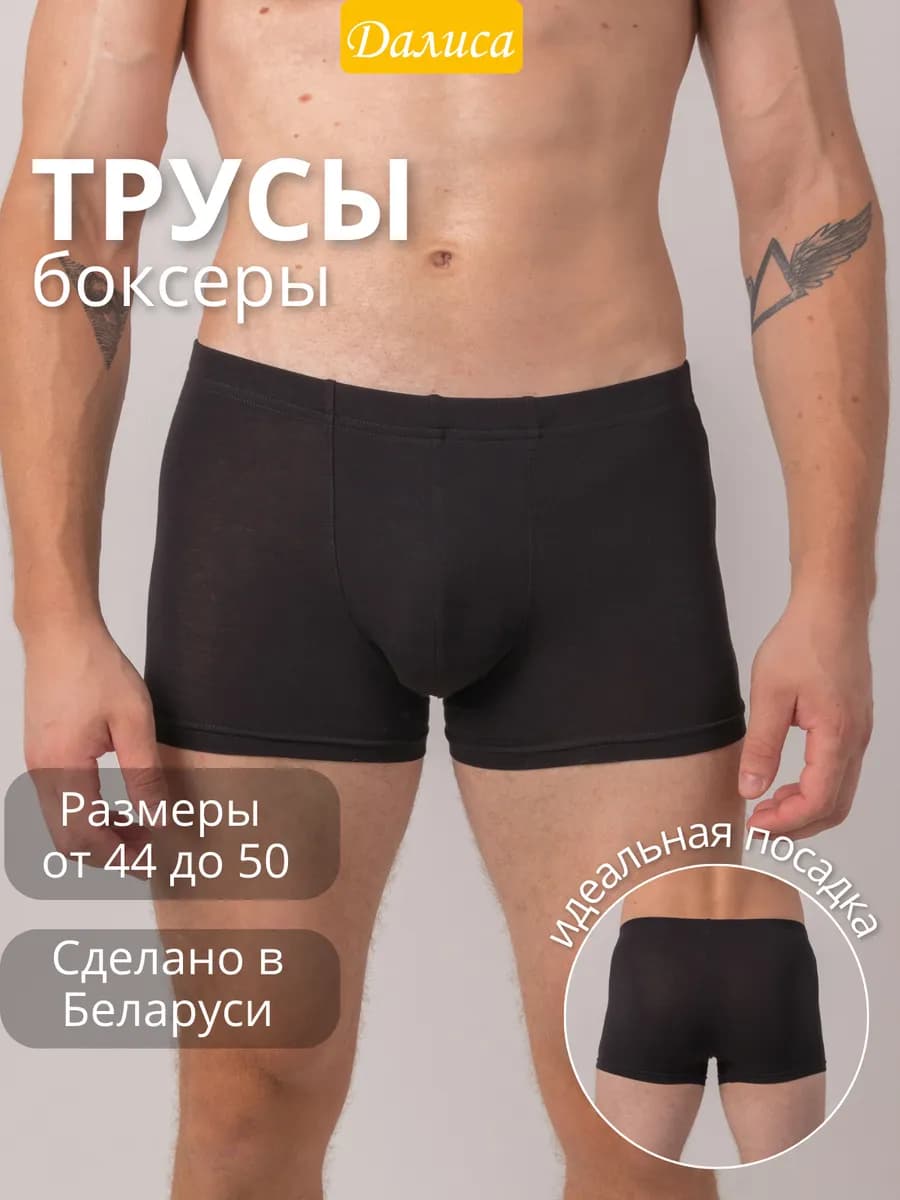 Трусы мужские черные хлопок