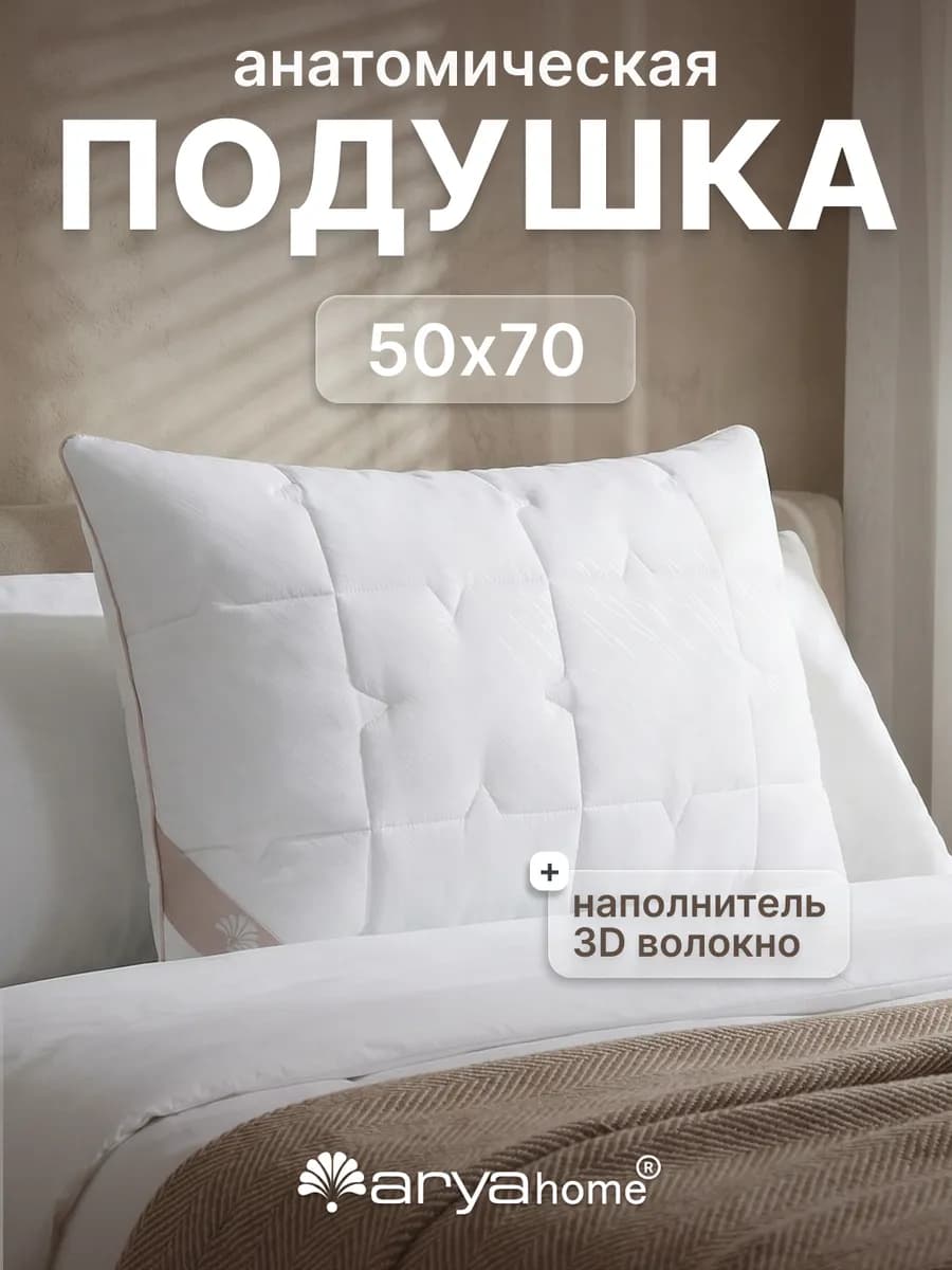 Подушка 50х70 для сна Dream Soft мягкая анатомическая