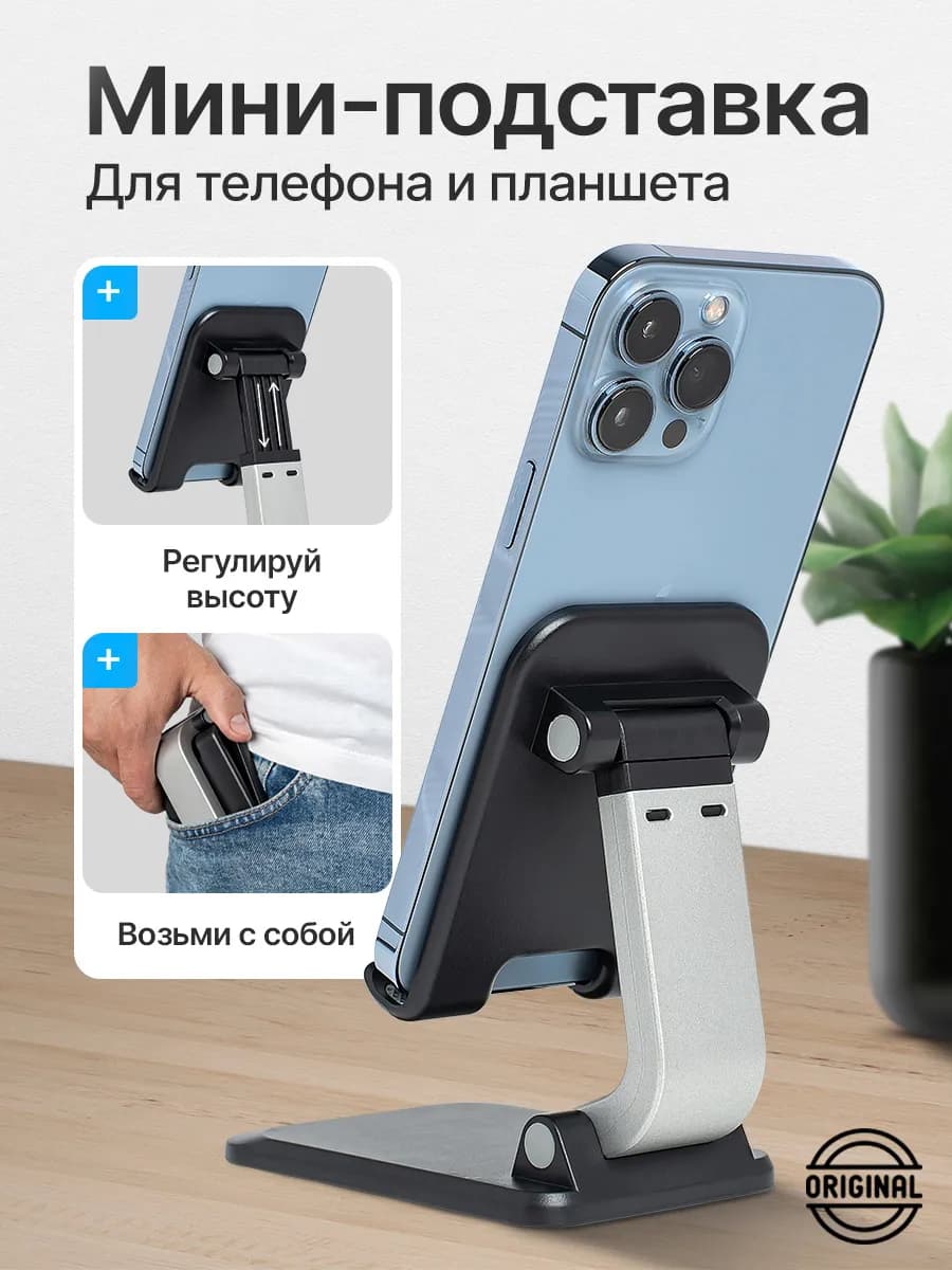 Подставка для телефона
