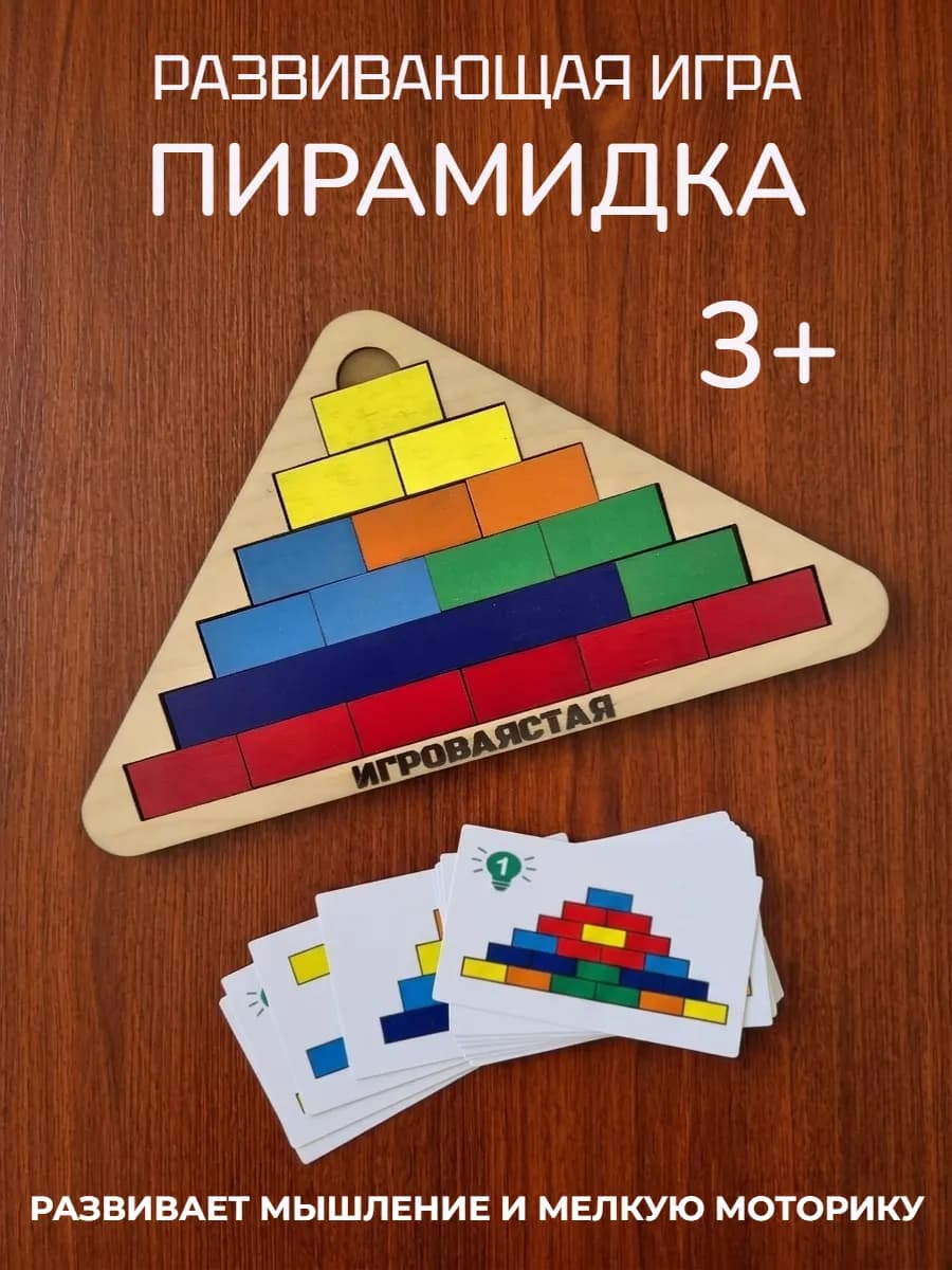 Развивающая игрушка Головоломка Кирпичики 3+
