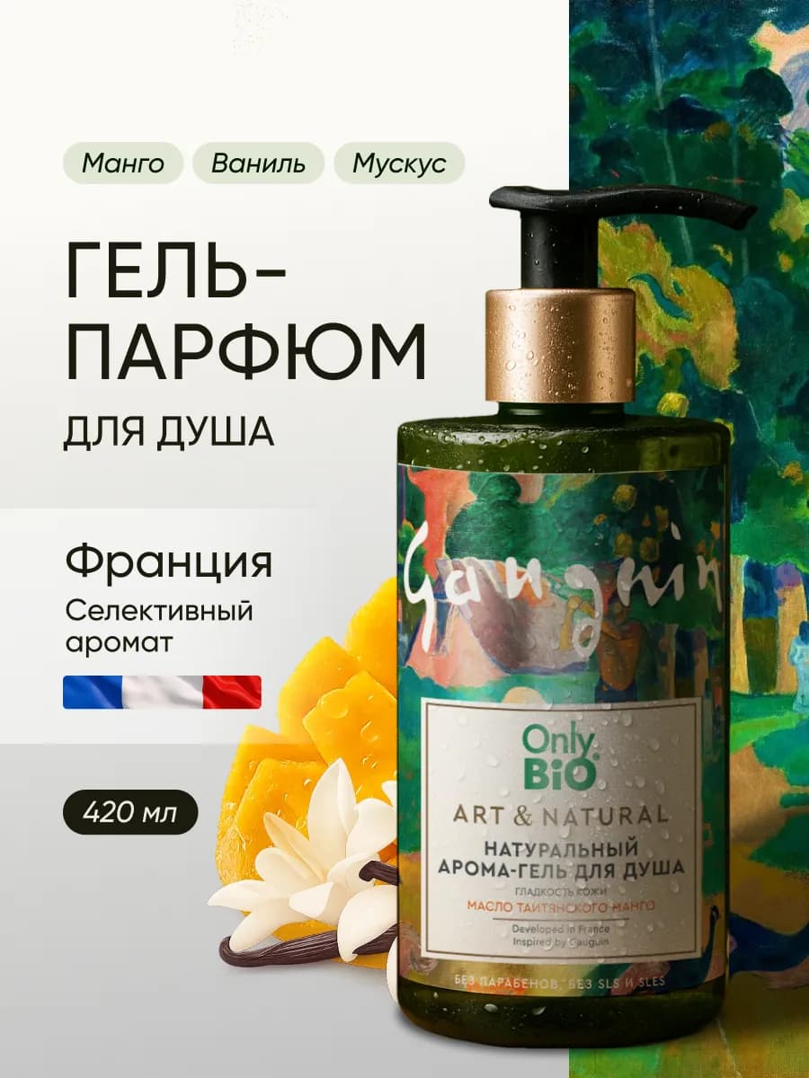 Гель для душа парфюмированный натуральный с дозатором, 420мл