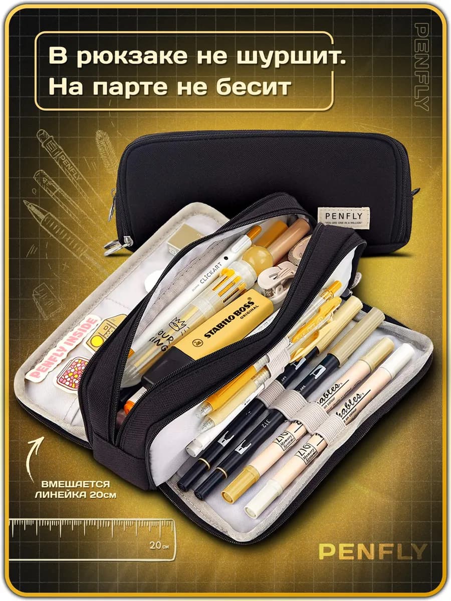 Пенал школьный подростковый, 3 отделения