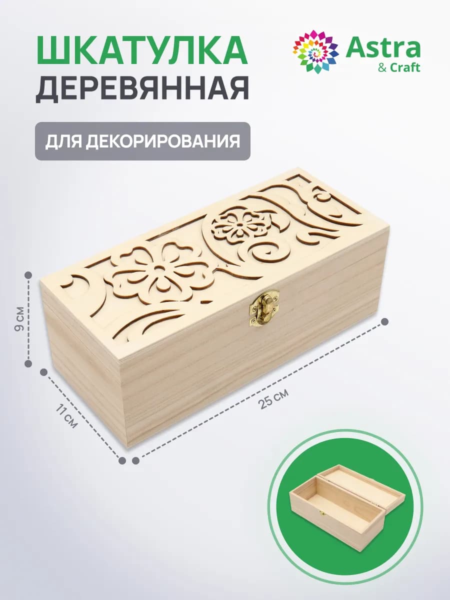 Шкатулка деревянная Цветочный узор 25х11х9 см
